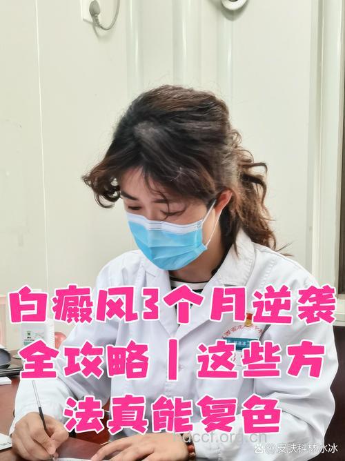 双管齐下快速治疗白癜风