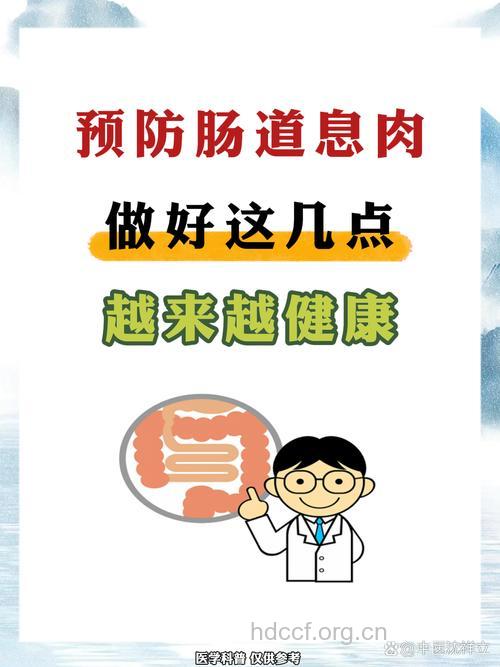 预防直肠息肉 养成良好生活习惯