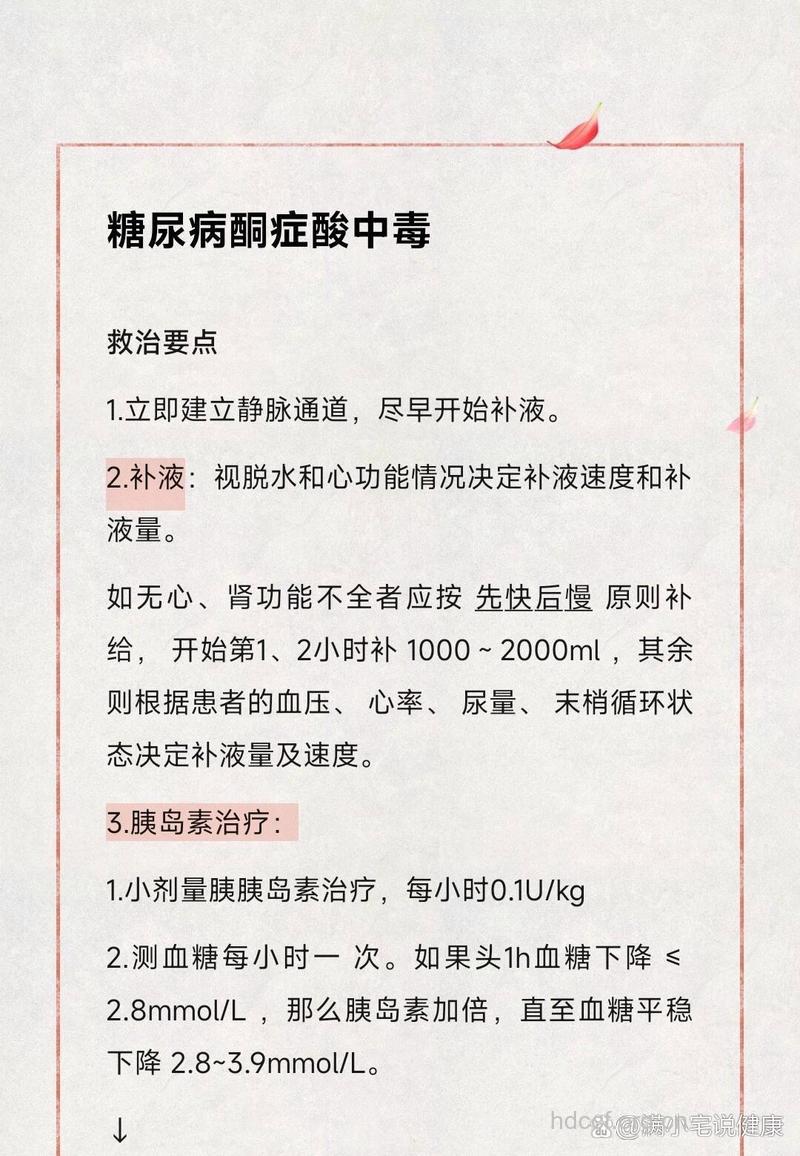 糖尿病酮症酸中毒的一般性治疗