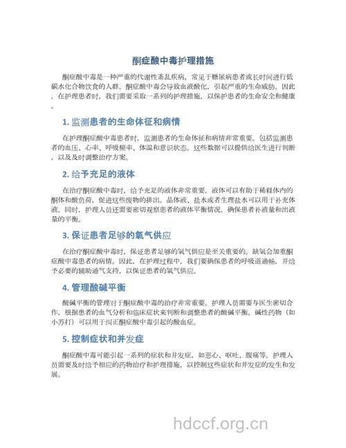 酮症酸中毒的几点护理原则