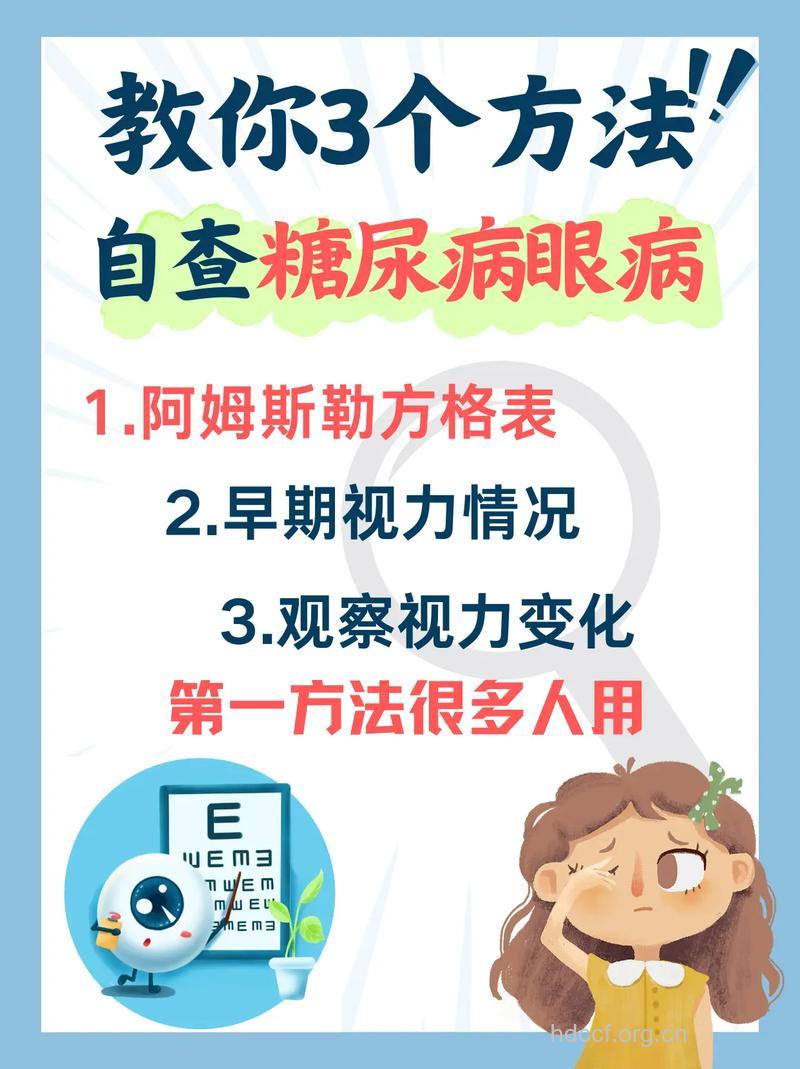 怎么检查糖尿病眼病效果好