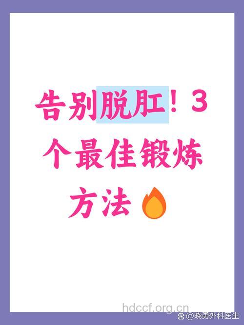 预防脱肛的方法有哪些
