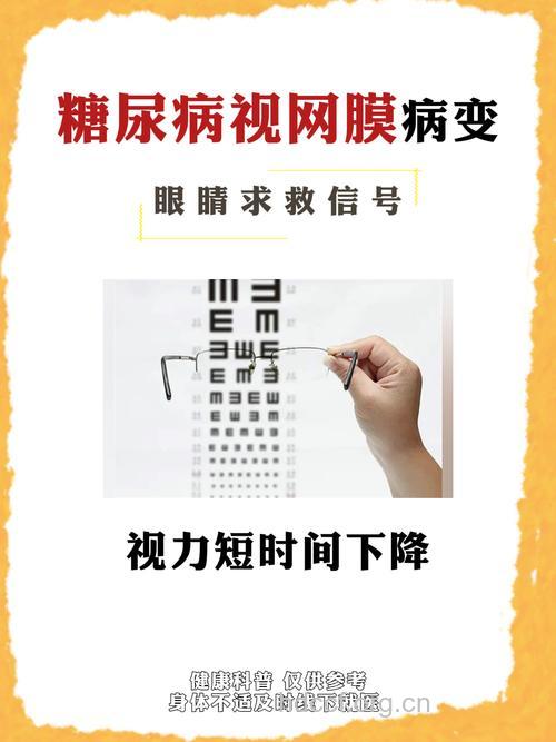 糖尿病患者为什么出现视力模糊