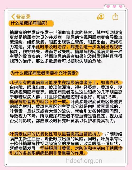 糖尿病患者护眼5妙招