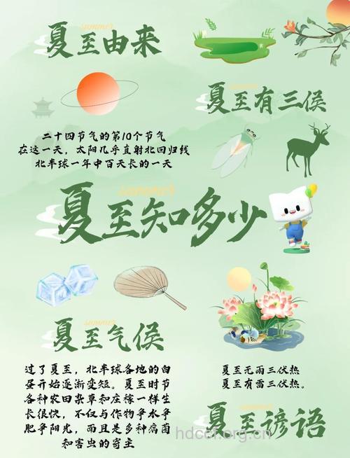 24节气之夏至各地的习俗