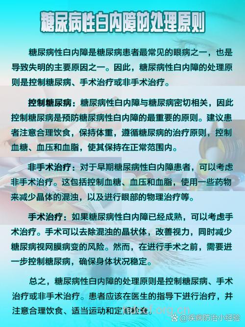 糖尿病性白内障该如何治疗