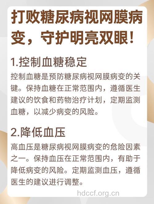 糖尿病患者如何预防糖尿病眼病
