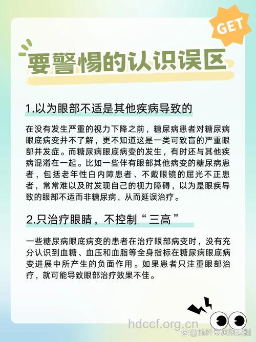 糖尿病眼病的几种预防方法