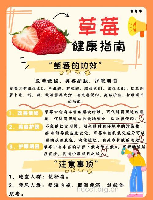 吃草莓的4大功效