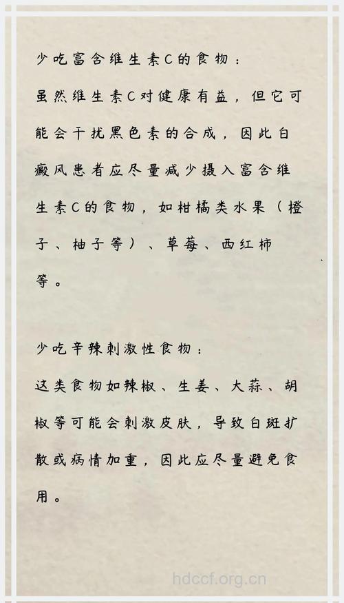 白癜风的日常食疗预防方法