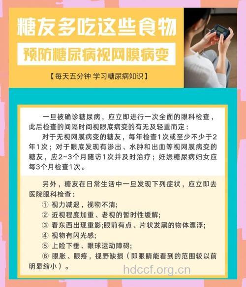 糖尿病患者如何预防眼病