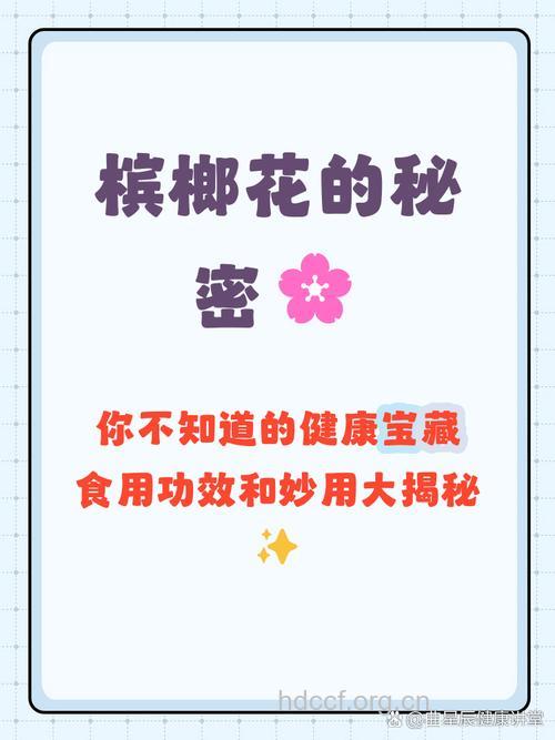 槟榔花的功效与作用 槟榔花图片