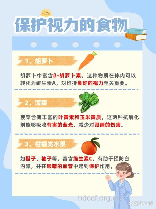 预防近视要调整饮食结构