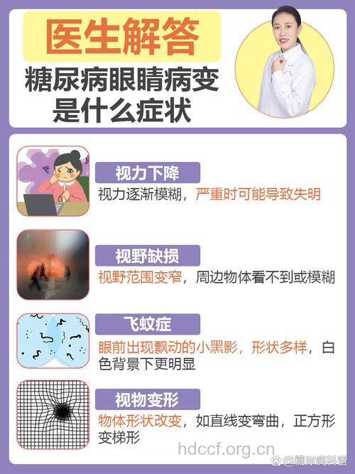 糖尿病患者眼中风是怎么回事？