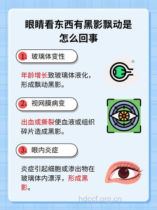 糖尿病人眼前有黑影飘动是怎么回事？