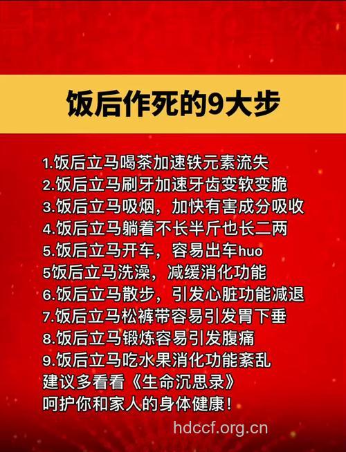 饭后千万不能做的9件事