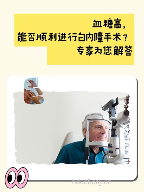 糖尿病性白内障能不能手术治疗