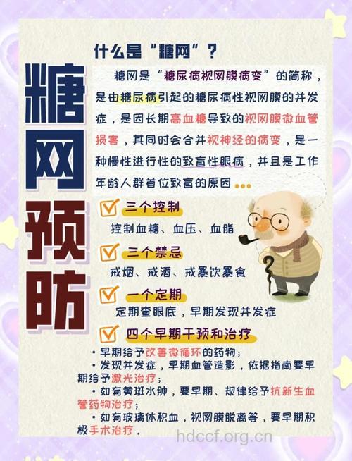 糖尿病患者秋冬应注意眼睛的保护
