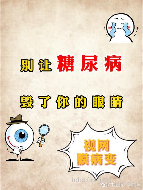 警惕！糖尿病引起的眼病