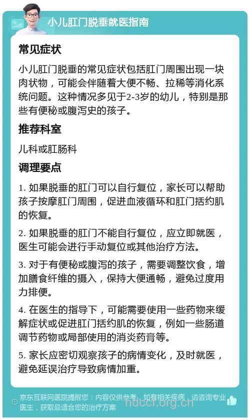 如何避免小儿直肠脱垂呢