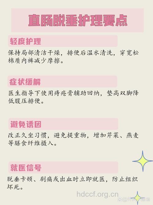 直肠脱垂的护理事项