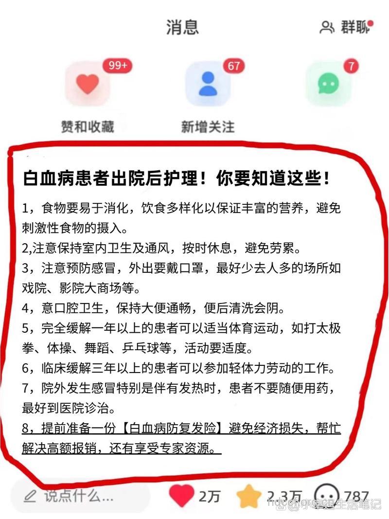 治疗白血病的常见方法