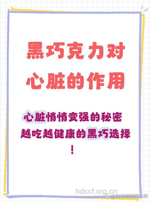 黑巧克力能显著改善血管功能