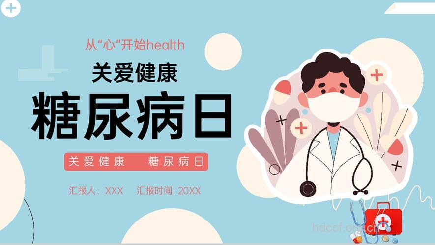 糖友从心开始呵护自己