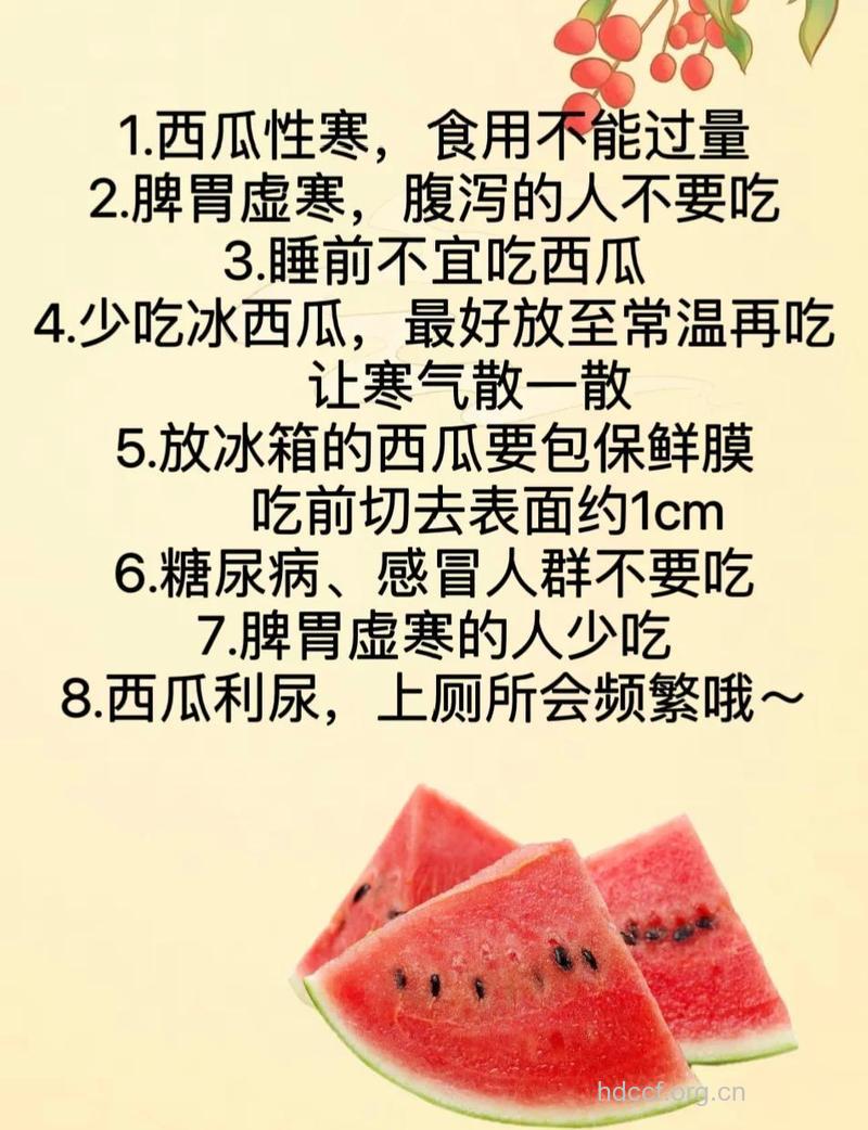 夏季哪些人最好不要吃西瓜