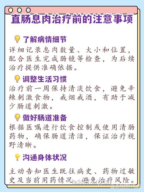 治疗直肠息肉要注意什么