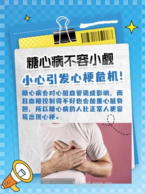糖友小心“糖心病”的侵袭