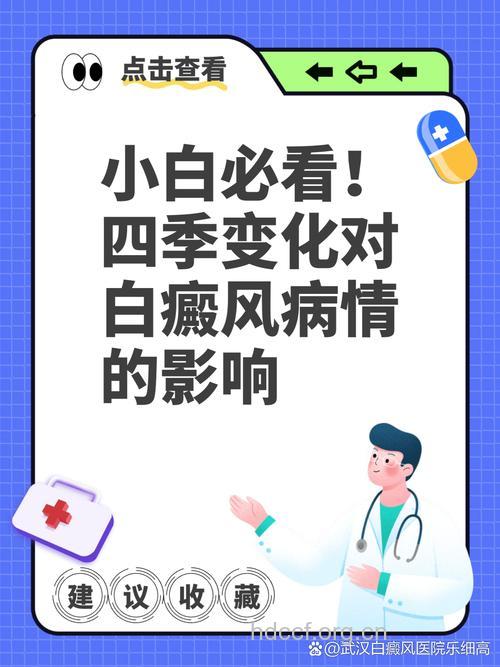季节变化对白癜风疾病的影响