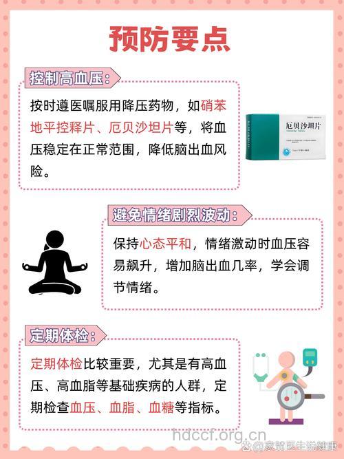 预防脑出血可用选“十忌歌”