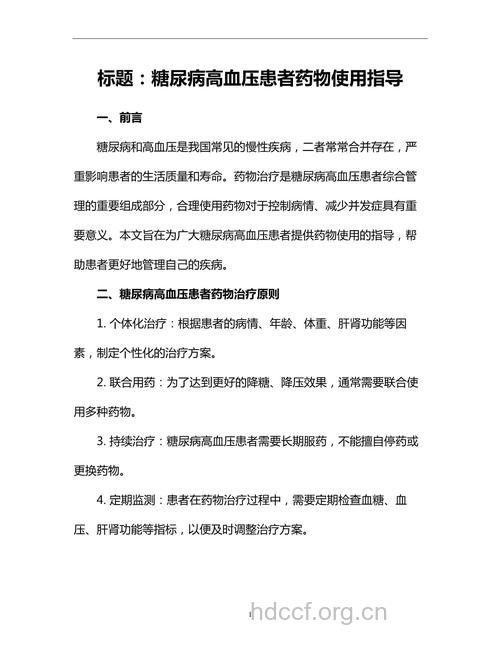 高血压糖尿病如何治疗？