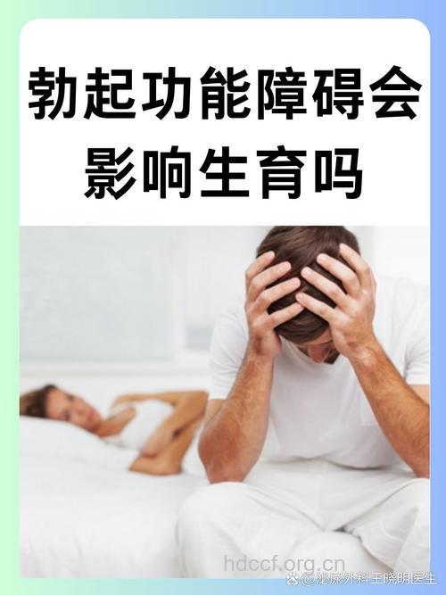 性功能障碍会造成不育吗？