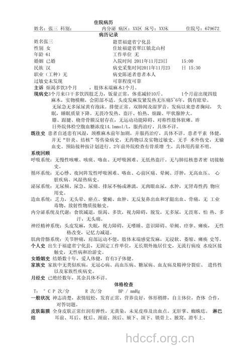 糖尿病性功能障碍中医诊治病例