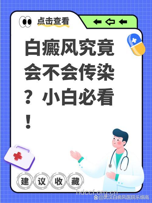 白癜风不会传染也不易遗传
