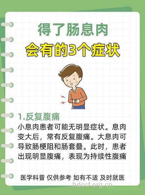 直肠息肉的症状和预防方法