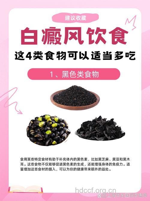 治疗白癜风可以多食用黑色食品