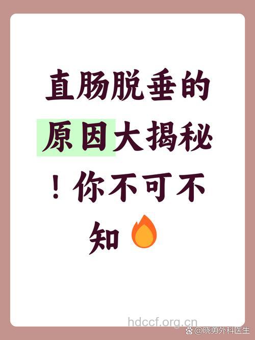 直肠脱垂发病的因素