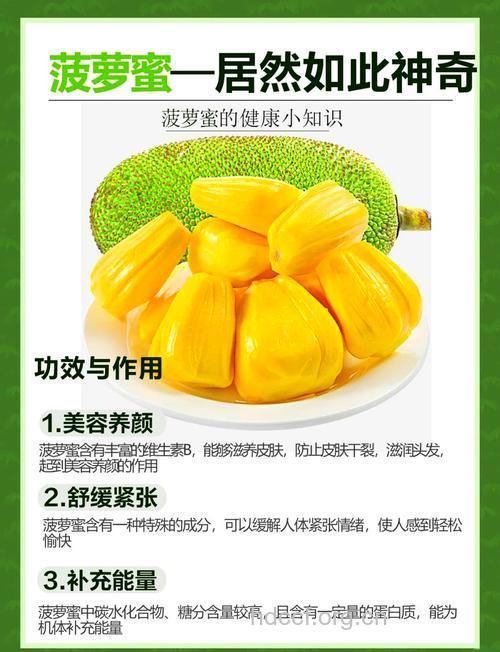 波罗蜜的功效与作用