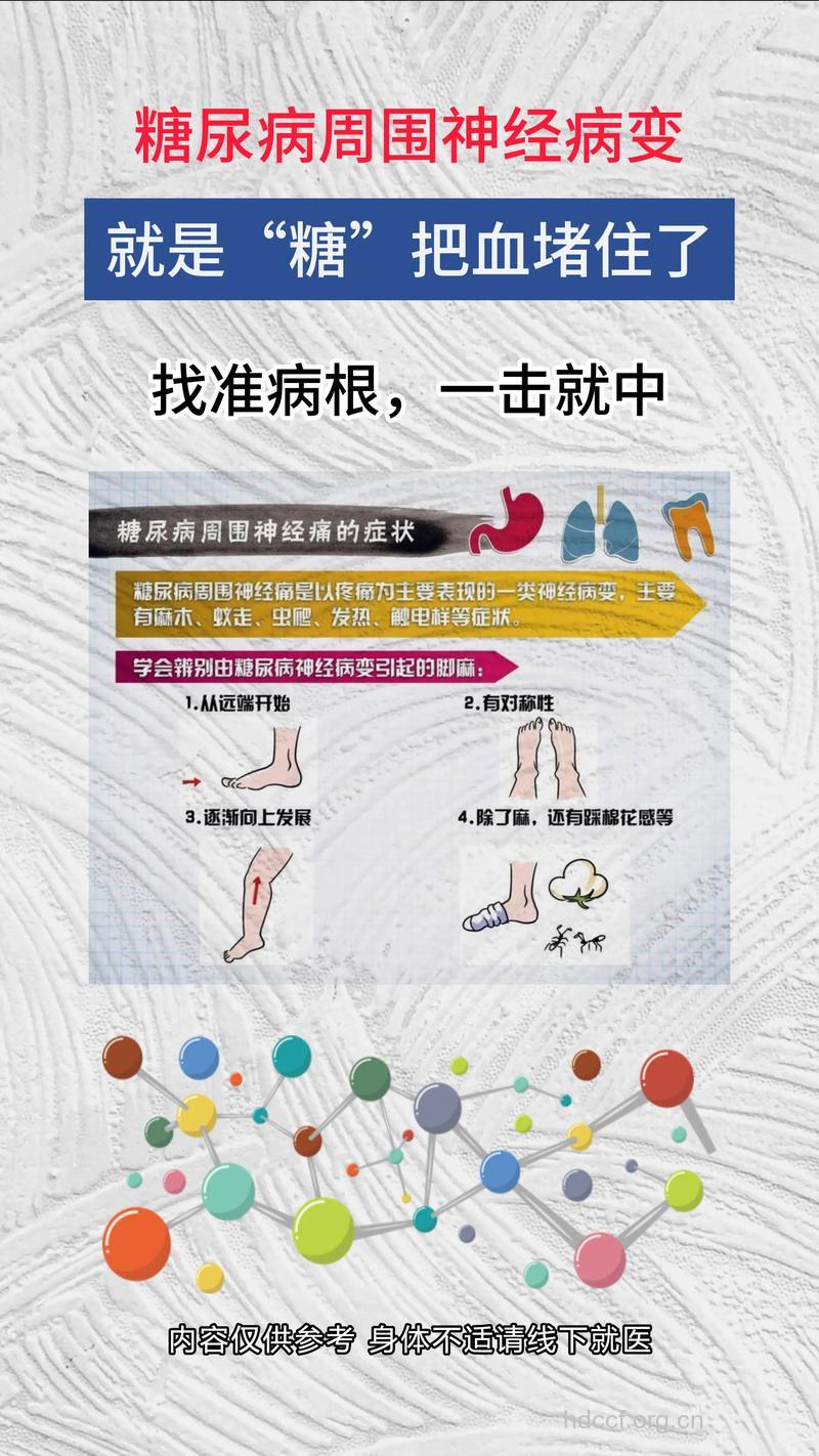 糖尿病患者神经受损的四大表现