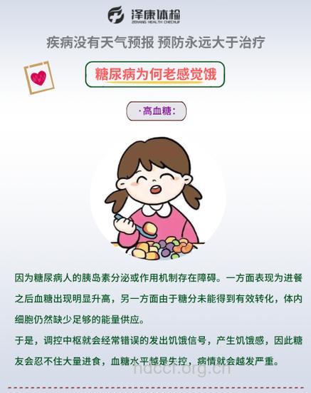 糖尿病人“饿的慌”该如何解决