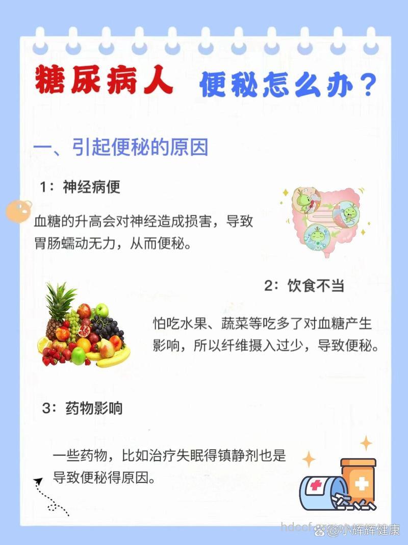 糖尿病为什么会便秘