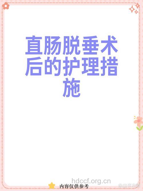 直肠脱垂有哪些日常护理方法