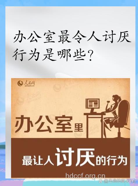 办公室短命的6大恶习