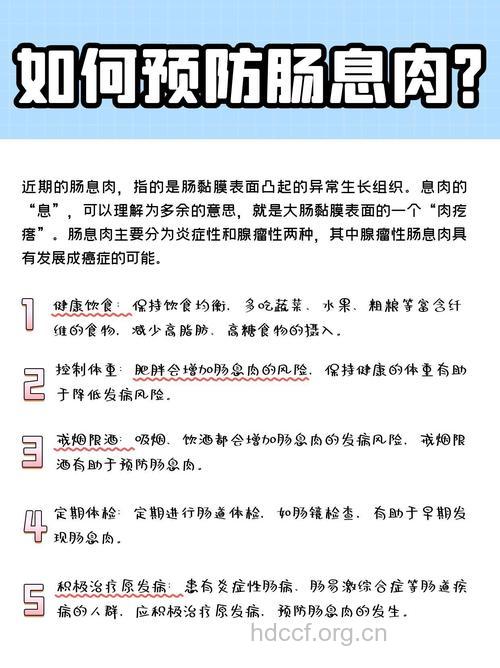 直肠息肉怎么预防癌变方法