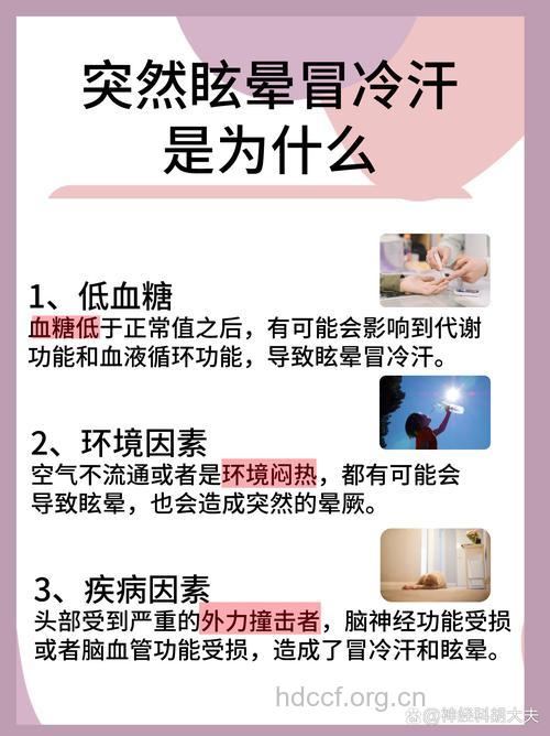 糖尿病患者头晕的4种原因