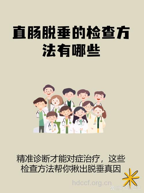 直肠脱垂有哪些检查方法
