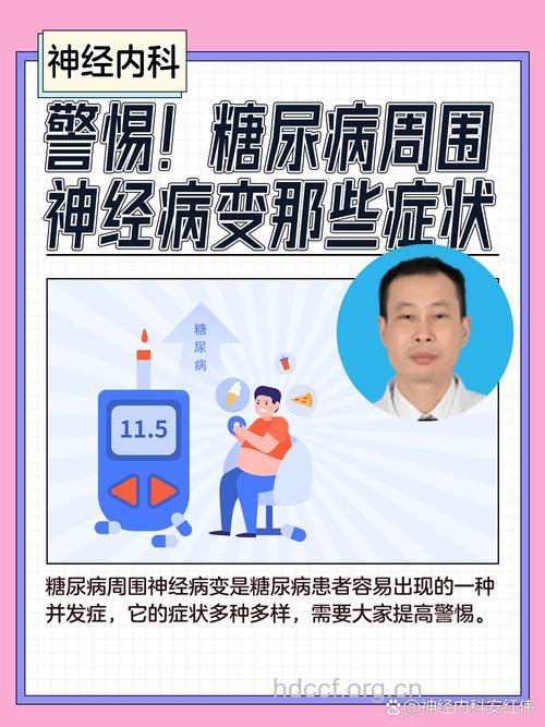 糖友老病号八成或发生神经痛